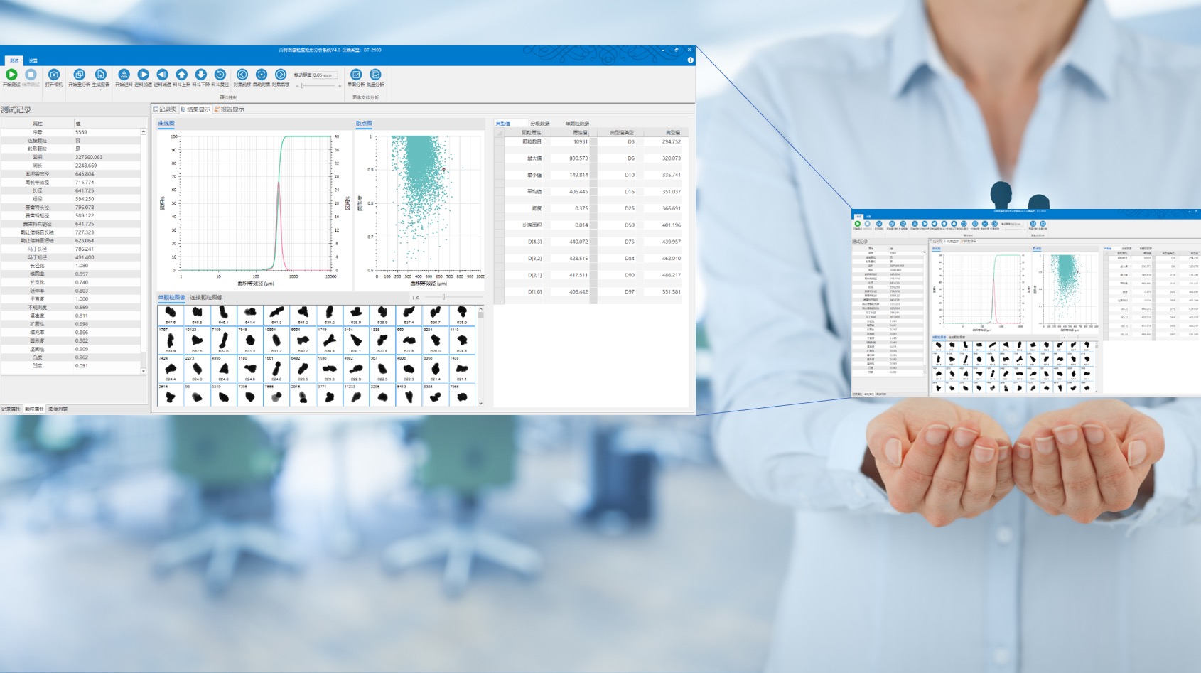 能力再進(jìn)一步，全新“百特圖像粒度粒形分析軟件4.0版本”隆重問世